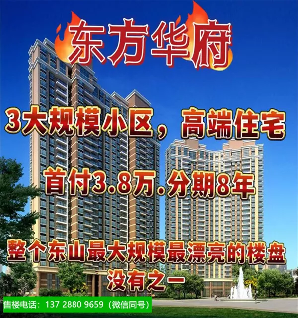 东莞企石丰富公园旁小产权房「东山华府」马路第一排两栋封闭管理三房18.8万