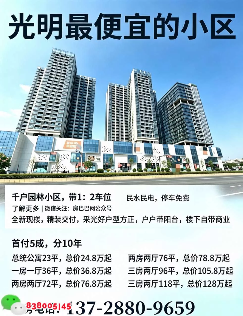 深圳光明集体大红本房《麒麟瑞府》千户小区9800/平起，精装交付总价24·8万/套起