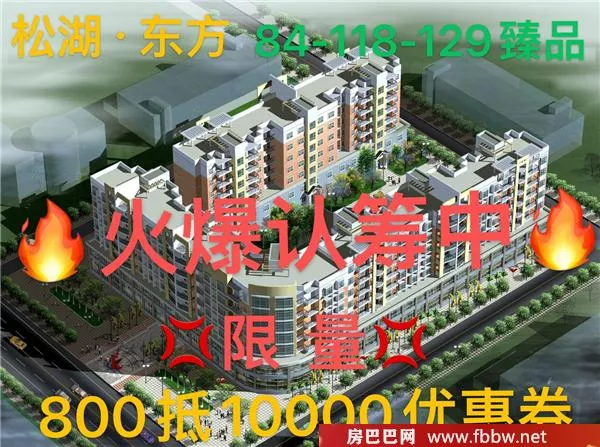 东莞企石小产权房【松湖东方】六栋村委小区统建楼能分期20年