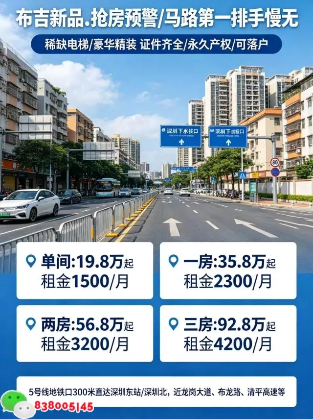 深圳下水径地铁口小产权房（布吉尚书苑）可落户的 精装电梯房