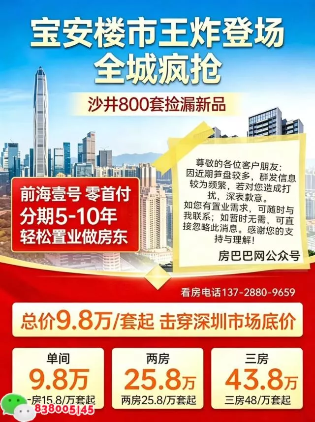 深圳沙井松福公馆 总价9.8万/套起！ 共和800套统建小区本周开盘！