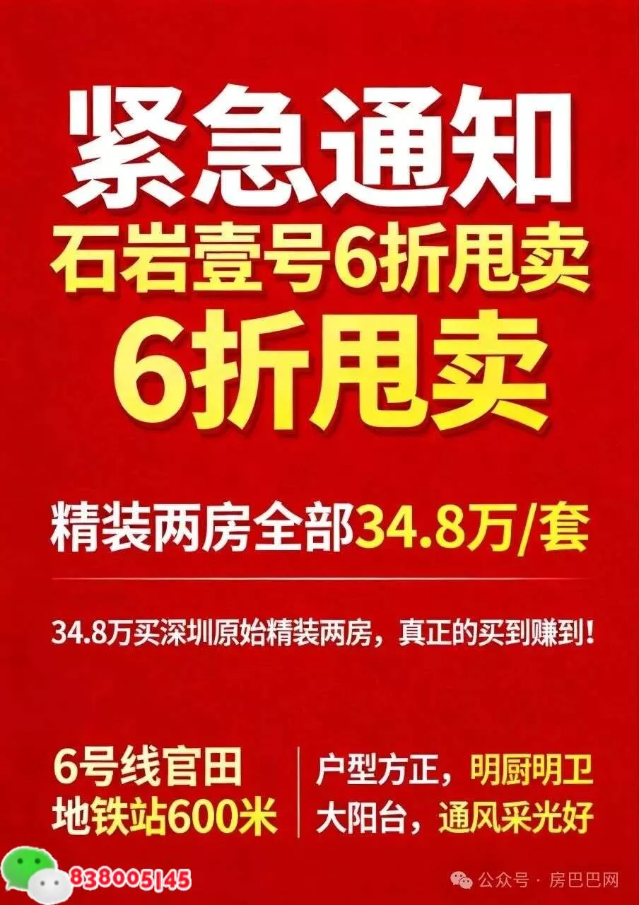 深圳石岩水田新村小产权房（石岩一号）6号线官田地铁两房34.8万一套