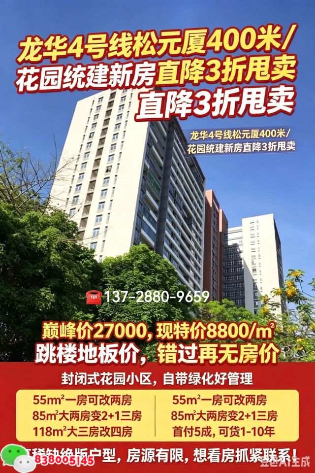深圳龙华【r人才公寓】4号​线​松厦元地​铁​站500米——观澜人才公寓大降价“8800/平”