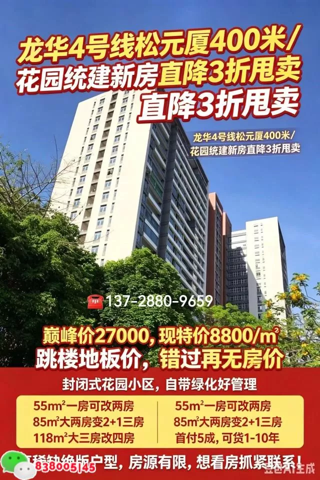 深圳龙华【r人才公寓】4号​线​松厦元地​铁​站500米——观澜人才公寓大降价“8800/平”