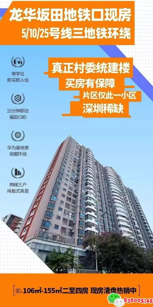 坂田村委统建楼(大富豪花园)村委签约盖章，可户落‬口，通天气然 12800/平