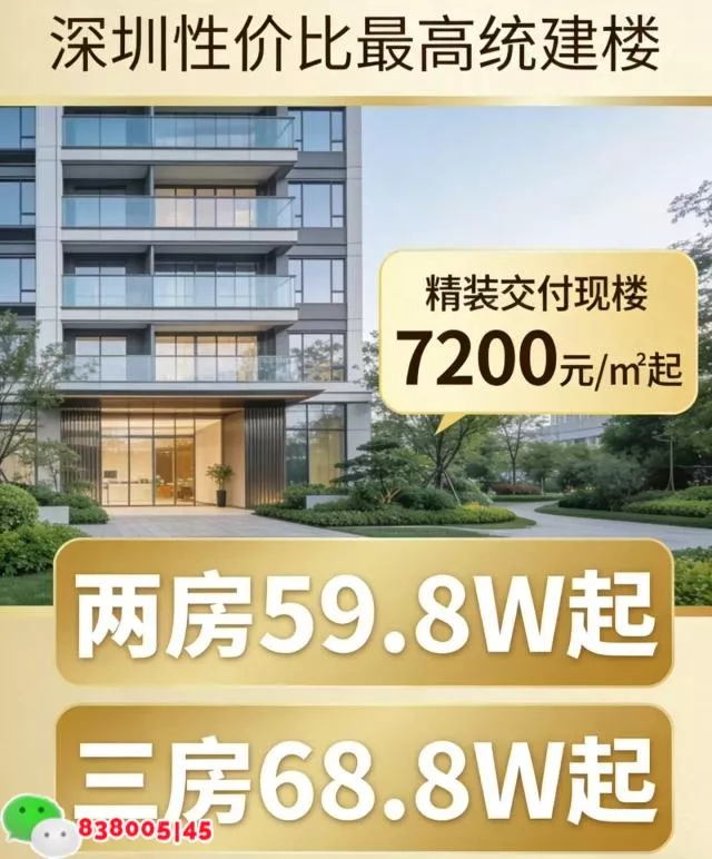 2026深圳统建楼绿本房（龙华悦山府）两梯四户 三房总价68.8万