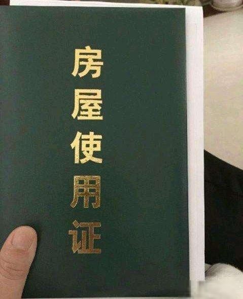 深圳小产权房证封面图片