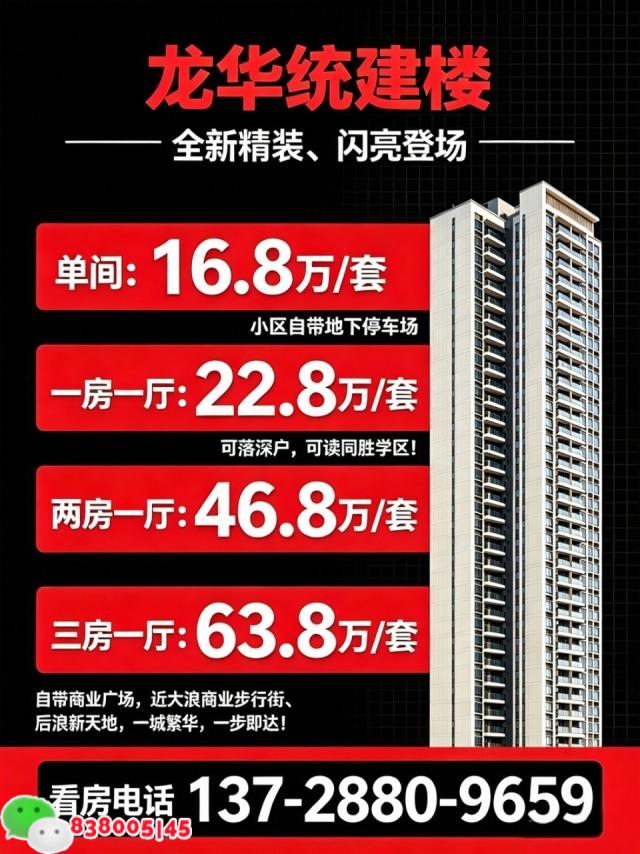 深圳龙华统建楼【龙城一品】6栋围合式小区总价16.8万/套，自带地下停车场