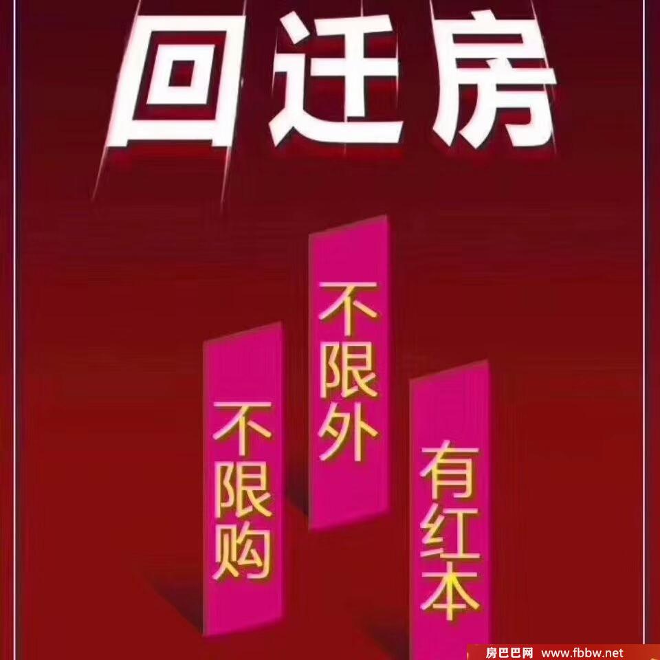 深圳回迁房可以买卖吗?受法律保护吗?回迁房20条小知识 (建议收藏) - 房巴巴