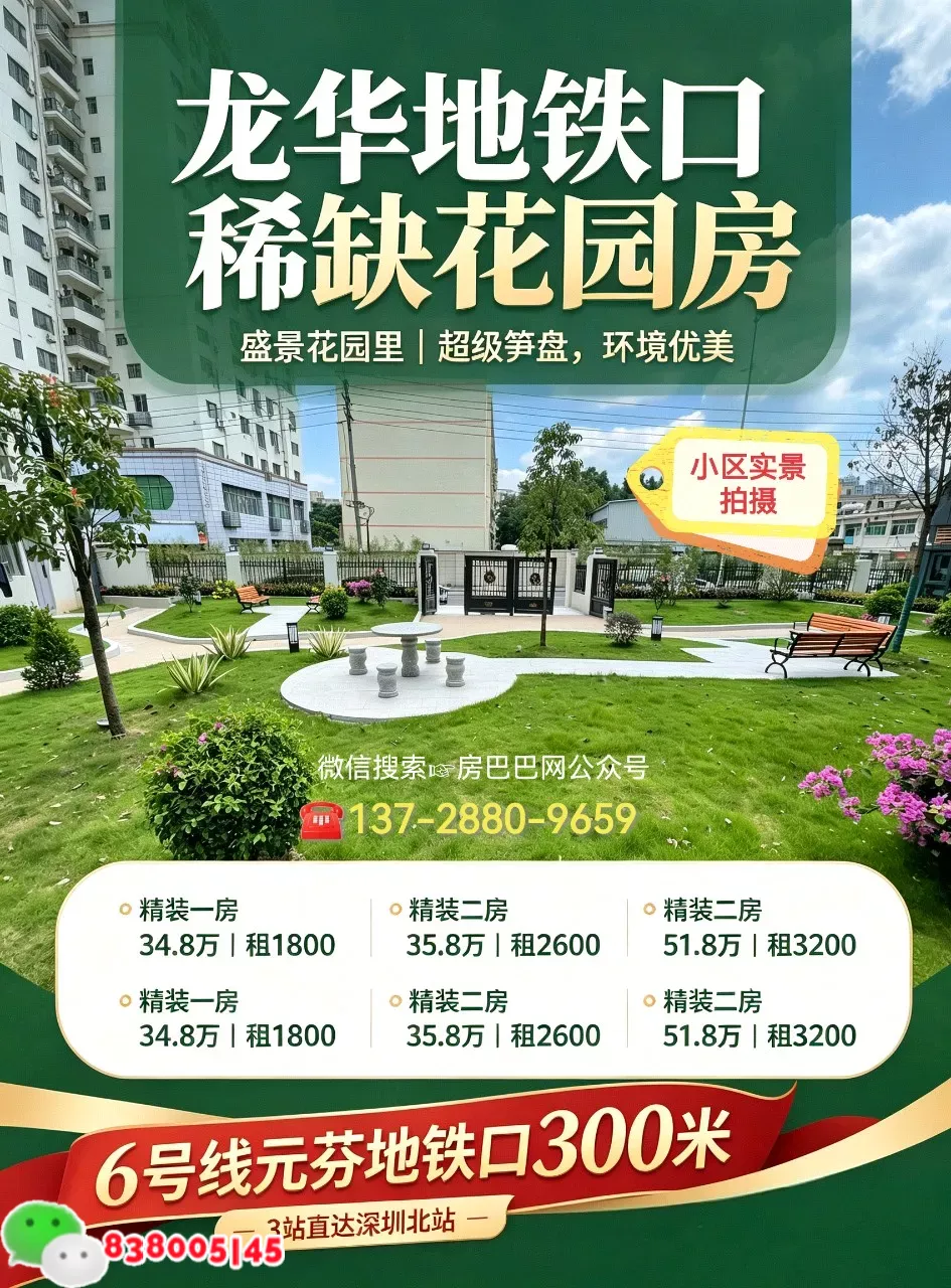 深圳大浪小产权房【盛景花园里】6号线元芬地铁300米，精装小区两房35.8万/套