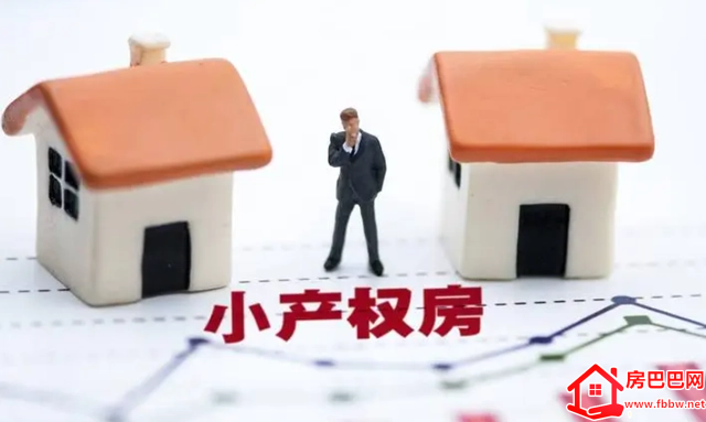 在深圳现在小产权的房子可以买吗.png