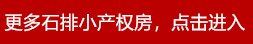 石排.png